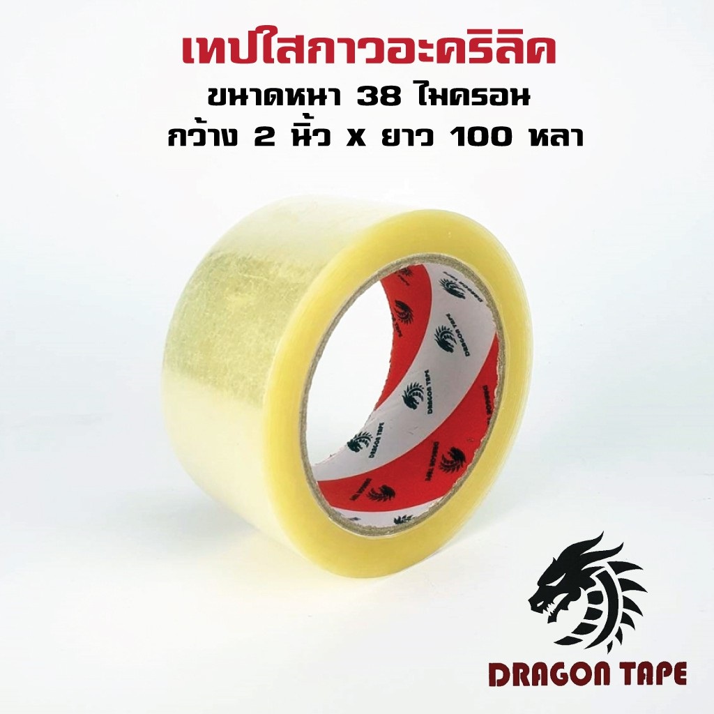 เทป-opp-ยี่ห้อ-dragon-100หลา