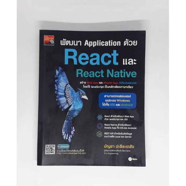 พัฒนา Application ด้วย React และ React Native | Shopee Thailand