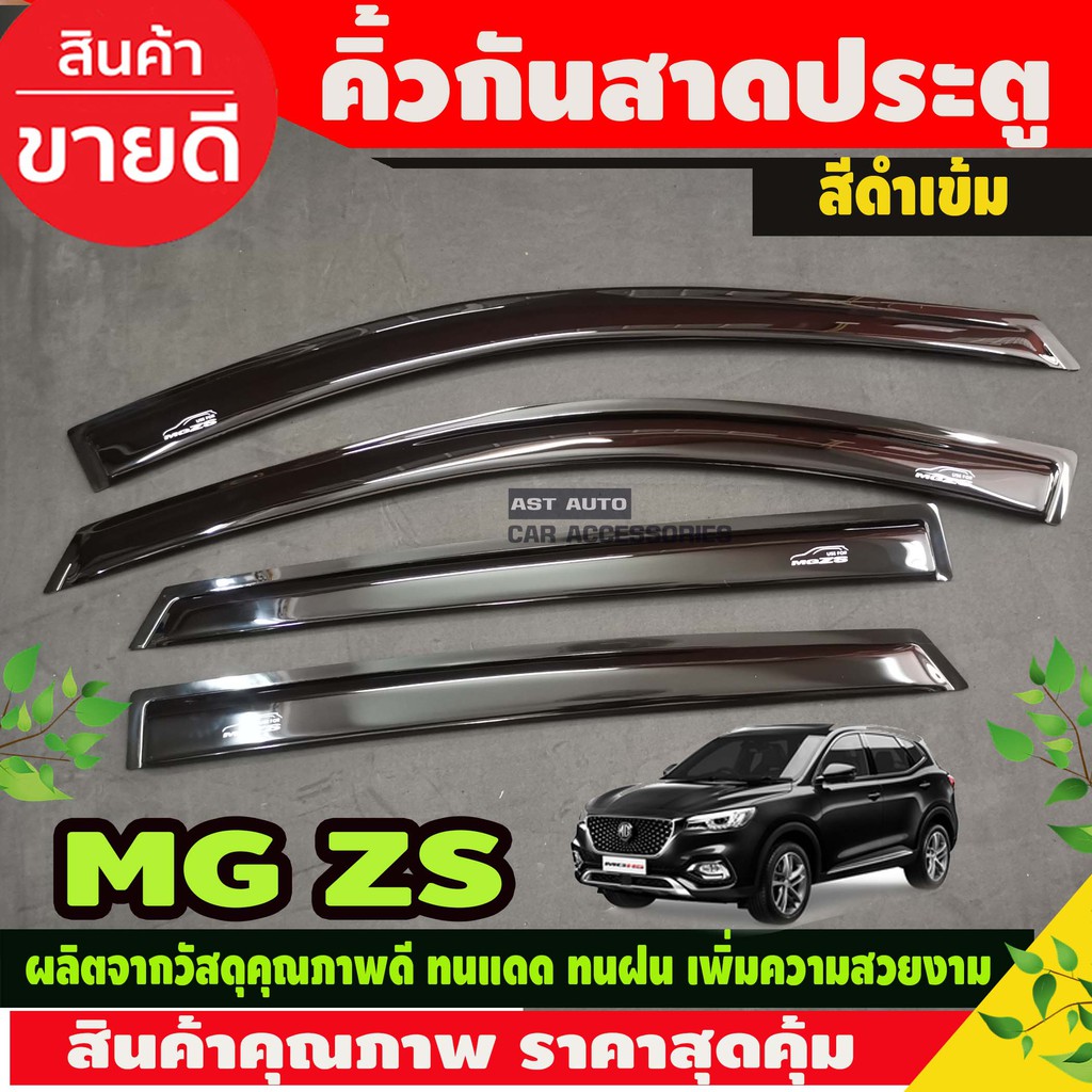 ราคาและรีวิวกันสาด คิ้วกันสาด 4ชิ้น สีดำ เอ็มจี MG ZS 2018 - 2023 ใส่ได้ทุกรุ่น รุ่น EV ใส่ได้