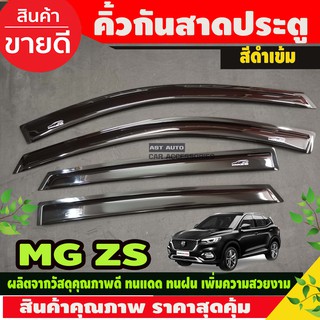 ภาพหน้าปกสินค้ากันสาด คิ้วกันสาด 4ชิ้น สีดำ เอ็มจี MG ZS 2018 - 2023 ใส่ได้ทุกรุ่น รุ่น EV ใส่ได้ ซึ่งคุณอาจชอบราคาและรีวิวของสินค้านี้