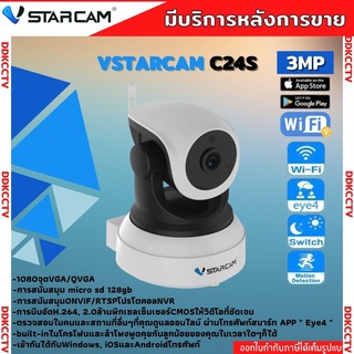 กล้องวงจรปิดไร้สาย Vstarcam C24S ภายใน ความละเอียด 3MPกล้องนอกบ้าน หมุนได้ โต้ตอบด้วยเสียง  มีAI