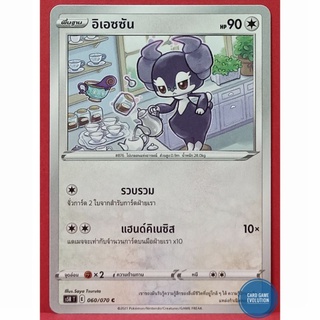 [ของแท้] อิเอซซัน C 060/070 การ์ดโปเกมอนภาษาไทย [Pokémon Trading Card Game]