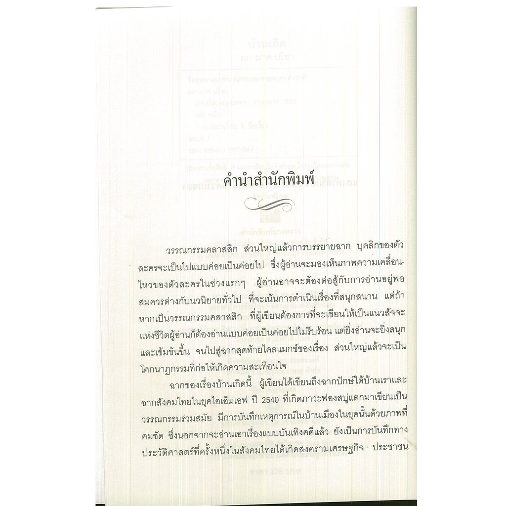 หนังสือ-นิยาย-บ้านเกิด-นิยาย-นิยาย18-นวนิยาย-นิยายรัก