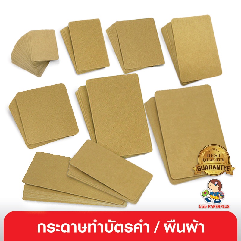 555paperplus-ซื้อใน-live-ลด-50-กระดาษทำบัตรคำ-ผืนผ้า-กระดาษทำการ์ด-การ์ดปัจฉิม-บัตรคำเปล่า-การ์ดคำศัพท์-บัตรคำศัพท์เปล่าmp100