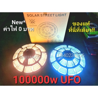 ภาพหน้าปกสินค้าแท้ โปรแรง**UFO JD 100000w 200000w 80000w ใหญ่สุด 78cmSolar Cell โคมไฟถนนโซล่าเซลล์ UFO Light ไฟถนนโซล่าเซลล์ แสงขาว วอม ที่เกี่ยวข้อง