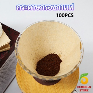 chokchaistore กระดาษกรองกาแฟ กระดาษดริป และกากกาแฟสกัดเย็น มีแบบรูปตัววี  และ แบบกลมcoffee filter paper