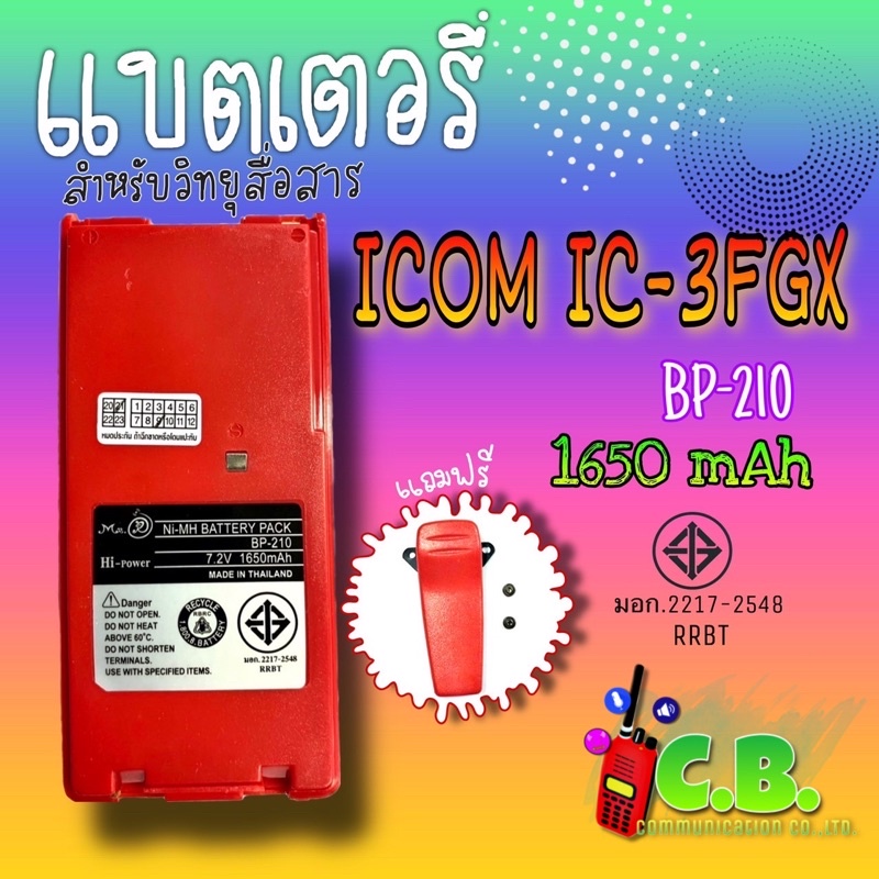 แบตเตอรี่-icom-ic-3fgx-แถมฟรีคลิปหลัง