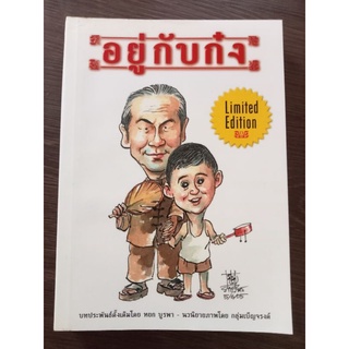 อยู่กับก๋ง/สะสมหายาก/หนังสือมือสองสภาพดี