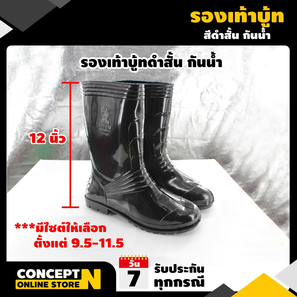 ราคาและรีวิวรองเท้าบูท ความสูง 12 นิ้ว รับประกัน 7 วัน สินค้ามาตรฐาน Concept N