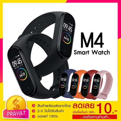 ภาพหน้าปกสินค้าพร้อมส่ง  M4 Smart Watch Band นาฬิกาวัดชีพจร ระดับออกซิเจนในเลือด นับก้าว Smartband M4 สมาทวอช สายรัดข้อมือสุขภาพ