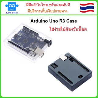 ภาพหน้าปกสินค้าArduino Uno R3 case box กล่องสำหรับใส่ Arduino Uno R3 ที่เกี่ยวข้อง