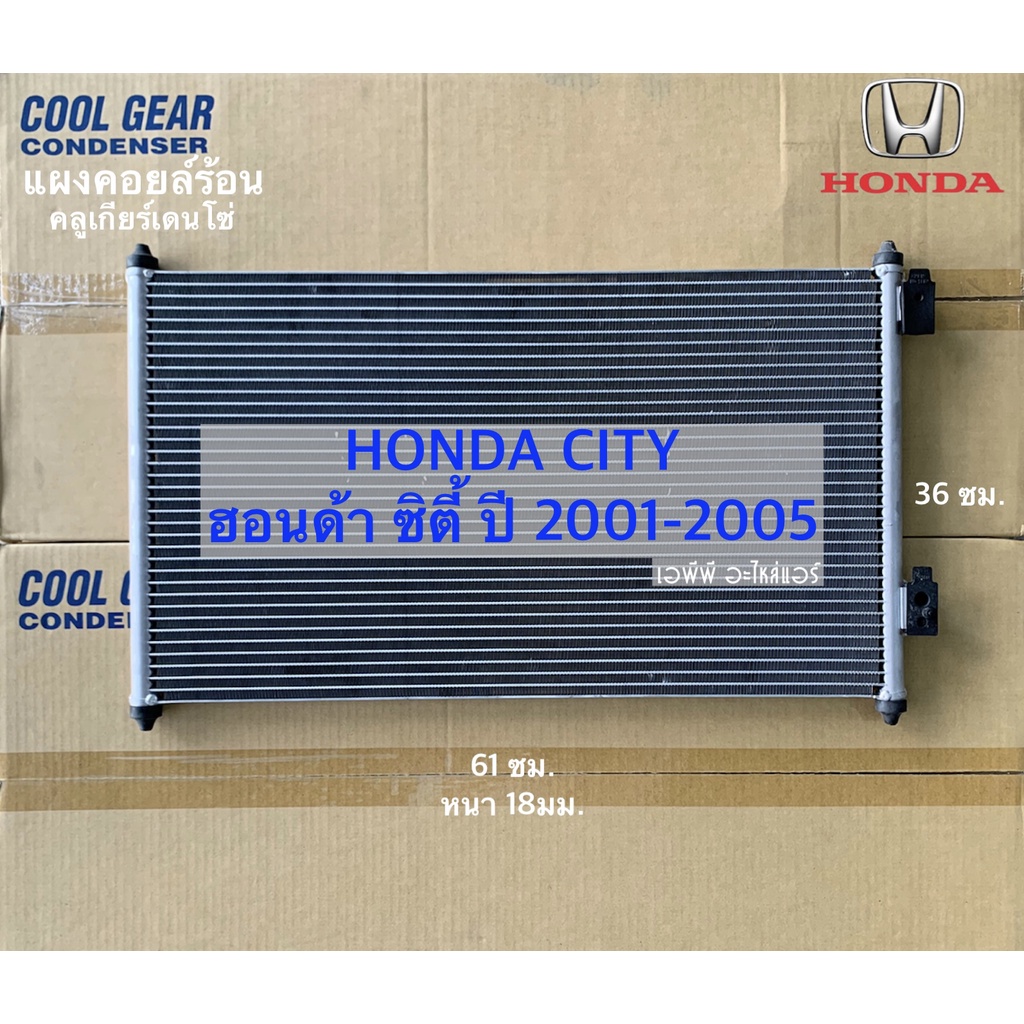 แผงแอร์-ซีวิค-ไดเมนชั่น-ปี2001-2005-coolgear-3430-honda-civic-dimension-ปี2001