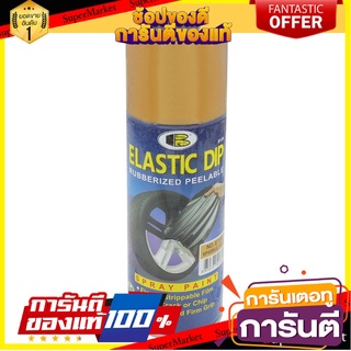 สเปรย์ยางยืดอิลาสติกดิ๊ฟ BOSNY 400 มล. สีทอง ผลิตภัณฑ์บำรุงรักษารถยนต์ ELASTIC DIP SPRAY BOSNY 400ML GOLD