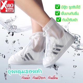 ถุงสวมรองเท้า กันน้ำ ถุงคลุมรองเท้ากันฝน รองเท้ากันฝน รองเท้ากันน้ำ รองเท้ากันลื่น ราคาส่ง ไซส์XSถึงXXL พร้อมส่ง!!