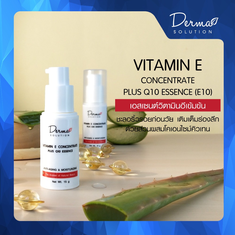 vitamin-e-concentrate-plus-q10-essence-15-g-เอสเซนต์-วิตามินอี-เข้มข้น-ผสม-โคเอนไซม์คิวเทน-ช่วย-ชะลอ-ริ้วรอย-ก่อนวัย