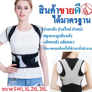 เสื้อพยุงหลังตรง (ไซส์ S - 3XL) บล็อคเอว เสื้อดัดหลังตรง เสื้อพยุงบ่าพยุงไหล่