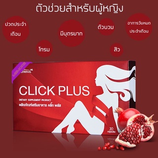 CLICK PLUSผลิตภัณฑ์เสริมอาหารผู้หญิง ช่วยปรับสมดุลของฮอร์โมนเพศในร่างกาย