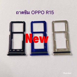 ถาดซิมโทรศัพท์ ( Sim Tray ) Oppo R15