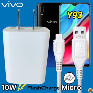 ที่ชาร์จ VIVO Y93 Micro 10W สเปคตรงรุ่น วีโว่ Flash Charge หัวชาร์จ สายชาร์จ 2เมตร ชาร์จเร็ว ไว ด่วน ของแท้