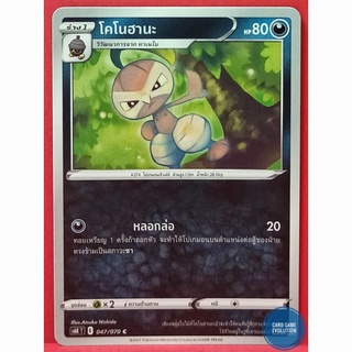 [ของแท้] โคโนฮานะ C 047/070 การ์ดโปเกมอนภาษาไทย [Pokémon Trading Card Game]