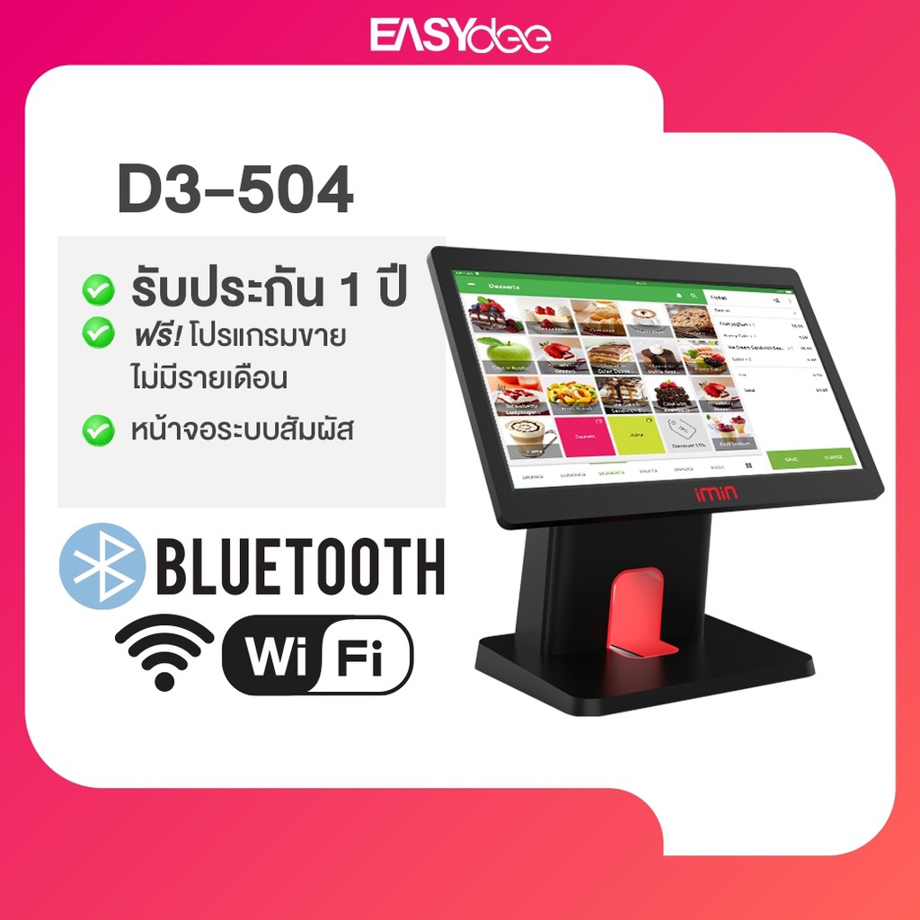 ผ่อน-0-imin-d3-504-pos-ขายหน้าร้าน-ทัชสกรีนลื่น-จอใหญ่-รวดเร็วทันใจไม่อืด-แถมฟรีระบบขาย-มี-wifi-และ-bluetooth