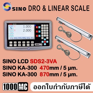 SINO Linear Scale & DRO2 ลิเนียร์สเกล LCD SDS2-3VA + KA-300 470mm + KA-300 870mm ความละเอียด 5 ไมครอน