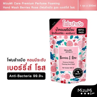 โฟมล้างมือ หอมมีระดับ Refill MizuMi Care Premium Perfume Foaming Hand Wash Berries Rose 200ml. หอมติดทนนานสูตรอ่อนโยน