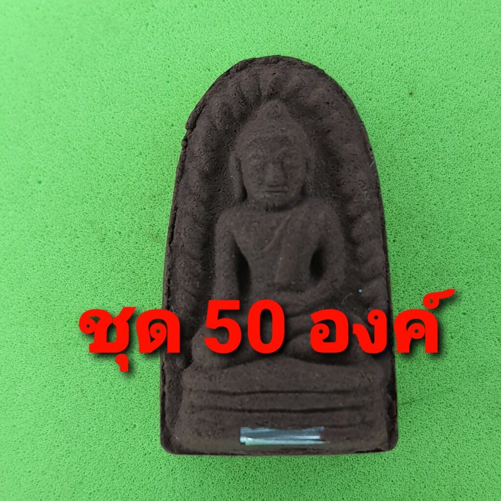 พระรอด-ฝังตะกรุด-50องค์-เนื้อแร่เหล็กน้ำพี้-พระรอดแท้-พระเครื่องพระรอด-พระรอดพิมพ์เล็ก-พระรอดเนื้อผง-พระรอดห้อยคอ-พระ