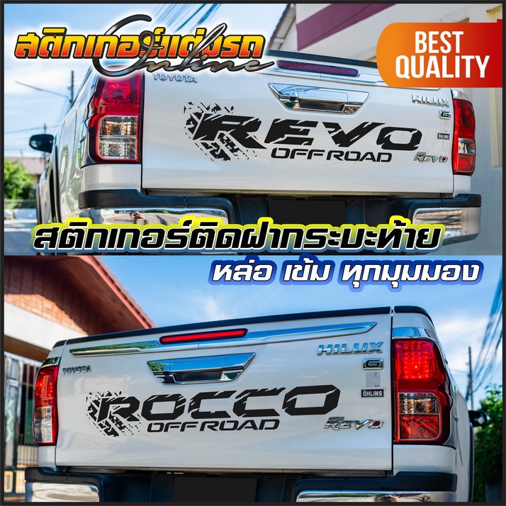 สติกเกอร์-revo-rocco-ติดฝากระบะท้ายเท่ห์ๆ