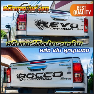 สติกเกอร์รีโว่ ติดฝากระบะท้าย Revo Rocco