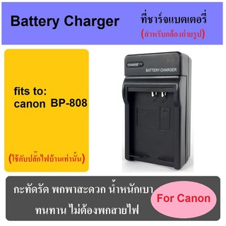 ที่ชาร์จแบตเตอรี่กล้อง Battery Charger for Canon BP-808