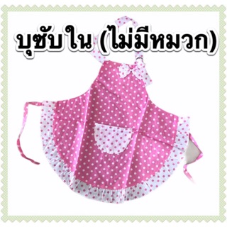 🔥SALE🔥 ชุดกุ๊ก ชุดเชฟ กุ๊ก เชฟ (เฉพาะผ้ากันเปื้อน ไม่มีหมวก)