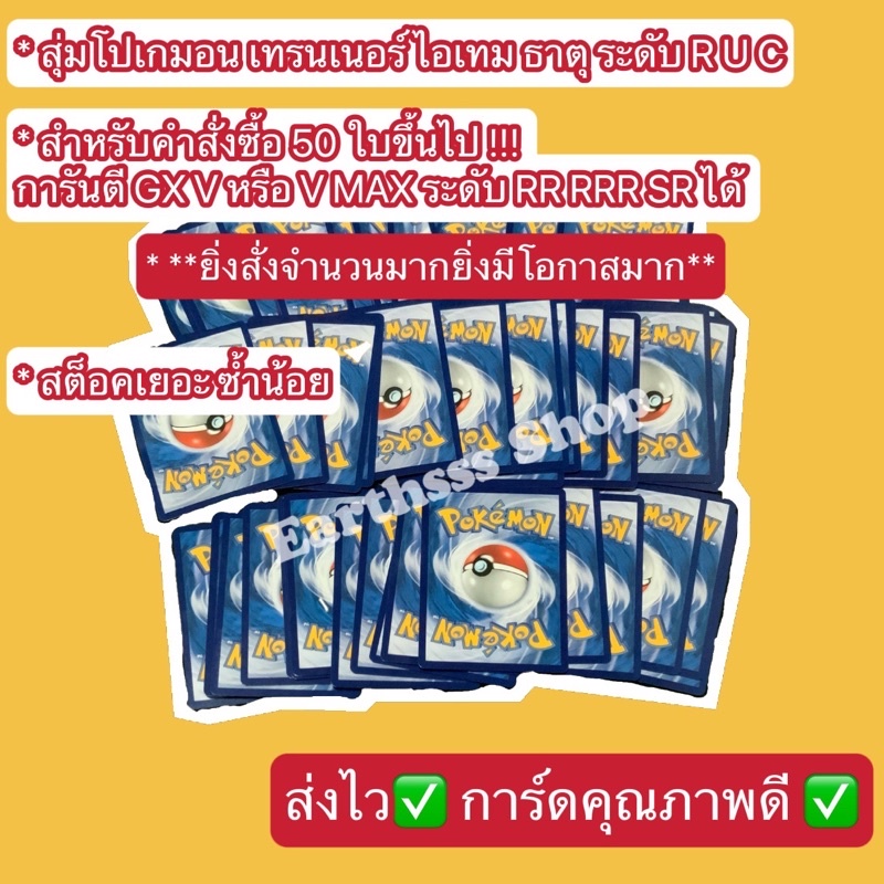 ภาพหน้าปกสินค้าการ์ดใบละ 1 บาท   การ์ดโปเกมอนแท้ Pokemon card แบบสุ่มใบละ 1 บาท ภาษาไทย ส่งไว จากร้าน earthsss.shop บน Shopee