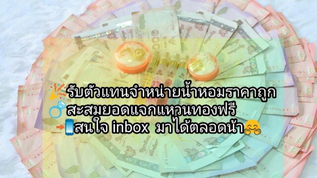 น้ำหอมเทสเตอร์แบรนด์การบินไทย