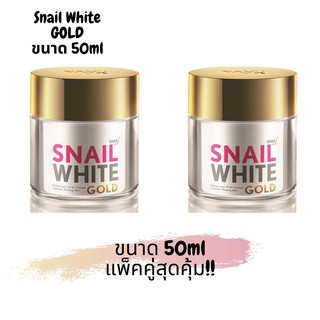 แพ็คคู่สุดคุ้ม!Snail White Gold 50 ml ครีมบำรุงผิวหน้าสเนลไวท์โกล์ด หน้าอ่อนเยาว์ลดริ้วรอย ปริมาณ 50มลX2ชิ้น