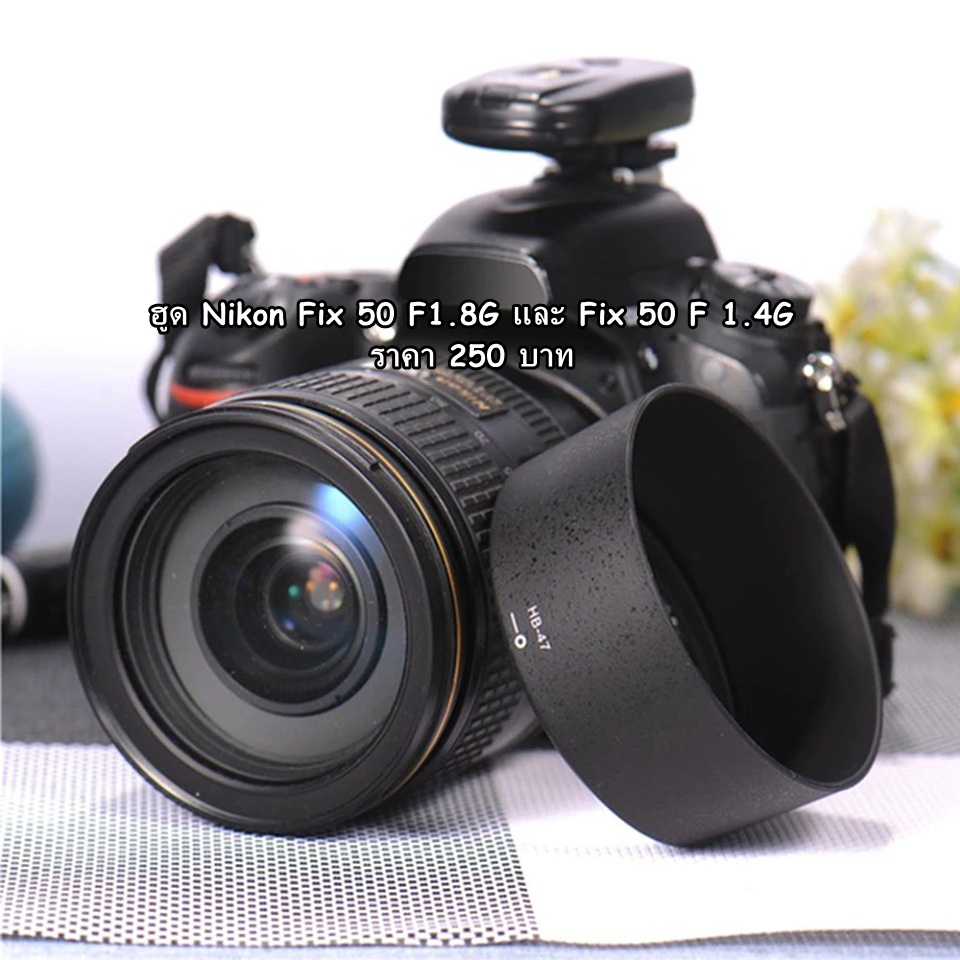 hood-lens-nikon-fix-50-f1-8-g-และ-1-4g