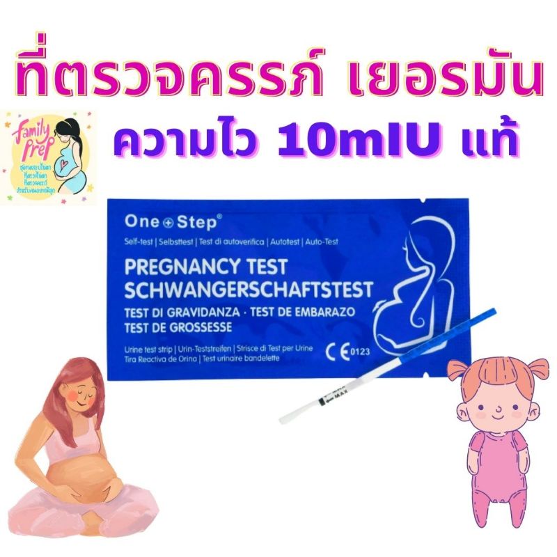 ภาพหน้าปกสินค้าที่ตรวจครรภ์ HCG ประสิทธิภาพสูง จากเยอรมัน อ่านค่าฮอร์โมน แม้ร่างกายสร้างเพียงต่ำๆ