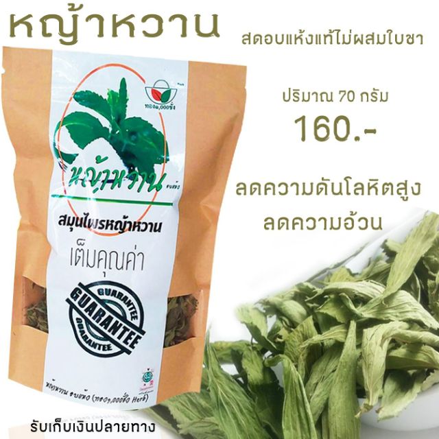 หญ้าหวานแท้100-ขึ้นทะเบียนการค้าแล้ว-เก็บเงินปลายทาง