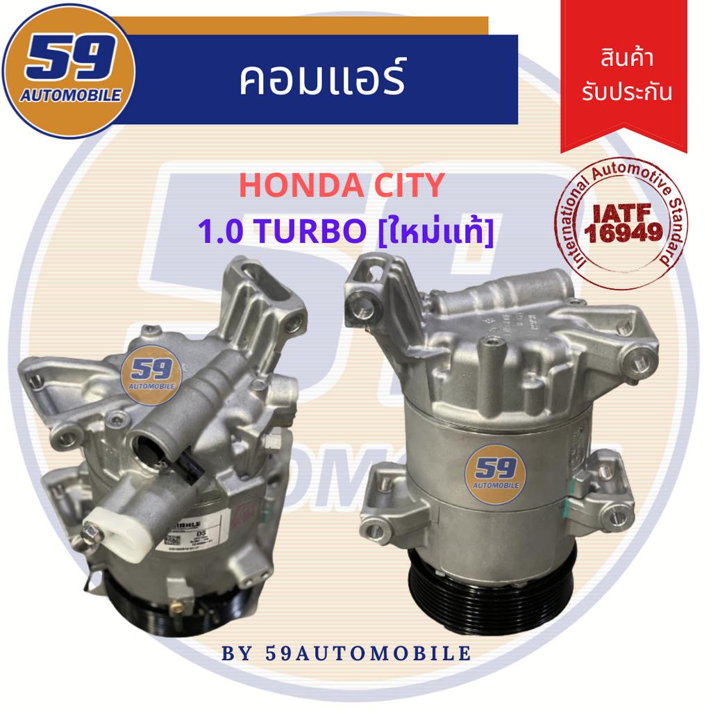 คอมแอร์-honda-city-1-0t-turbo-2020