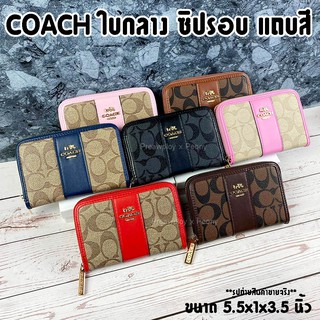 กระเป๋าสตางค์ COACH ใบกลาง ซิปรอบ แถบสี ขนาด 5.5" งานปั๊ม