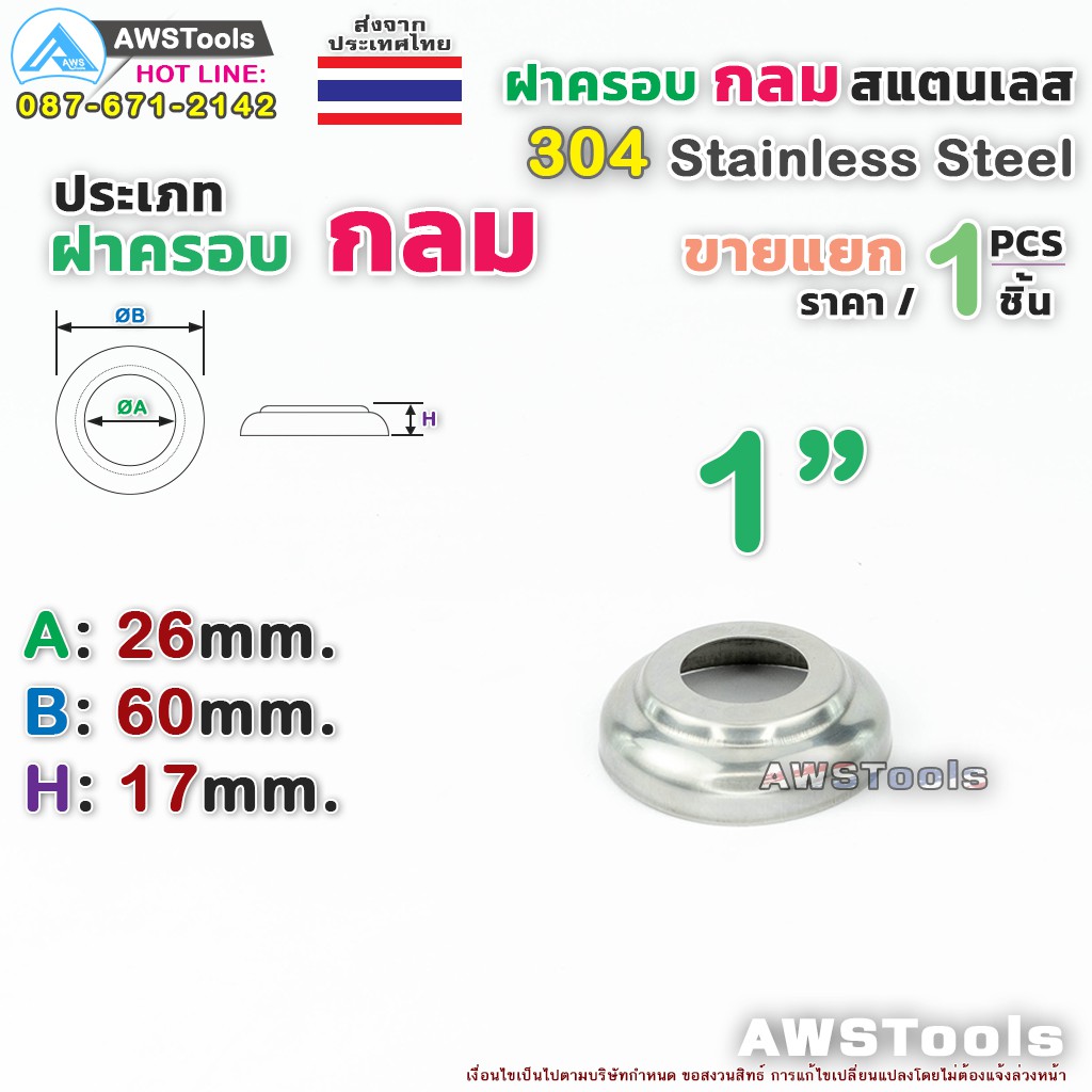 ขายแยก-ฝาครอบกลม-1-2-1-1-2-ราคาขายปลีก-ต่อ-1-ชิ้น-สแตนเลส-เกรด-304-เลือกได้จากตัวเลือกสินค้า