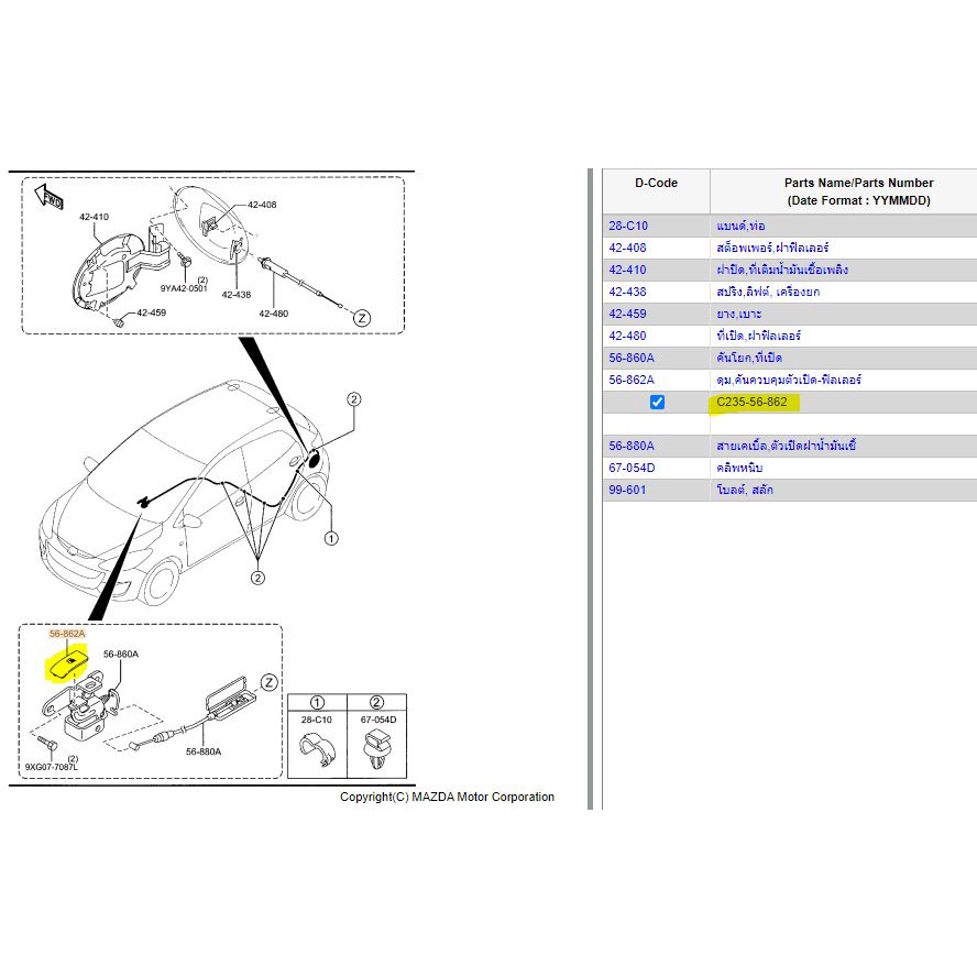 ของแท้-c23556862-มือดึงเปิดฝาน้ำมัน-มาสด้า-mazda-2-ของแท้เบิกศูนย์-รบกวนเช็คตรงรุ่นก่อนสั่งซื้อทางแชท