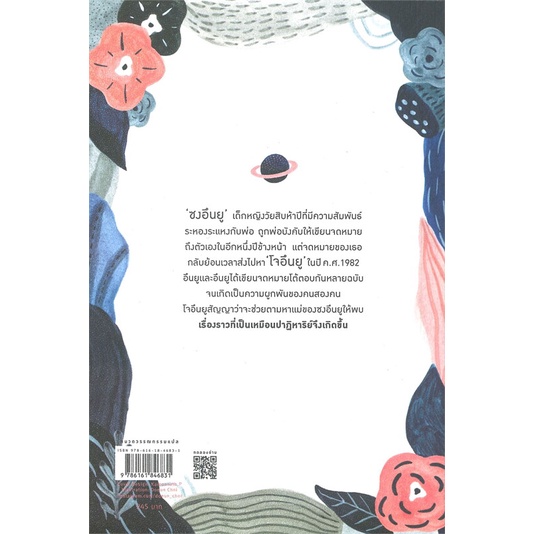 book-bazaar-ฉันจะข้ามเวลาไปหาเธอ-หนังสือโดย-อีกดนิม