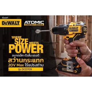 DEWALT DCD709N / DCD709L2 สว่านกระแทก 20V Max*ATOMIC COMPACT SERIES, WHRE SIZE MEET