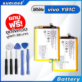 แบตเตอรี่ Battery vivo Y91c , Y91i , Y91 , Y93 , Y95 model B-F3 แบต vivo Y91c , Y91i , Y91 , Y93 , Y95 มีประกัน 6 เดือน