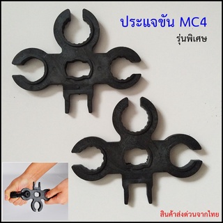 ประแจ MC4 รุ่นพิเศษ all in one (3 หัว)