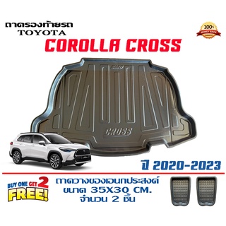 ถาดท้ายรถ ยกขอบ ตรงรุ่น  Toyota Corolla Cross 2020-2023 (ขนส่ง 1-3วันถึง)ถาดท้ายรถยนต์ ถาดวางสัมภาระ