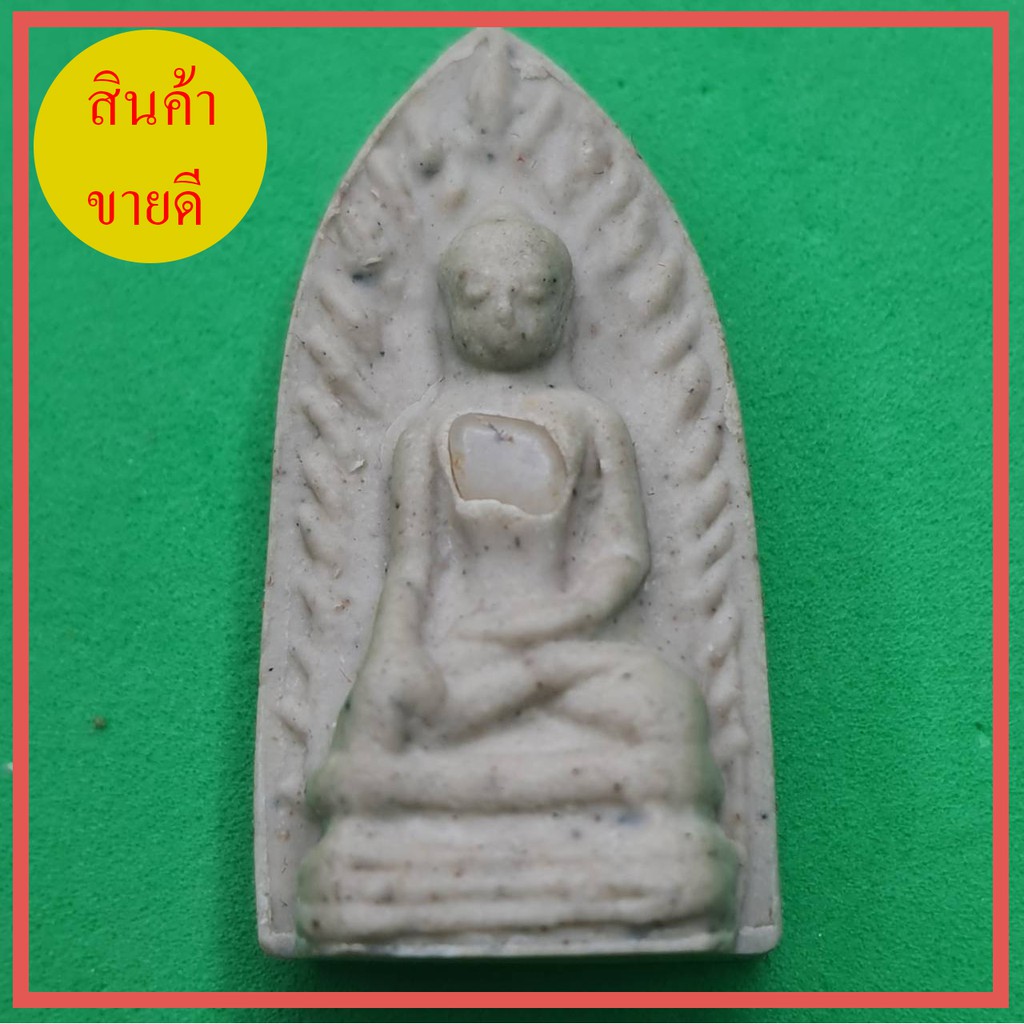 พระรอด-รุ่น-เมตตา-คงกระพัน-รวยทรัพย์-สีขาว