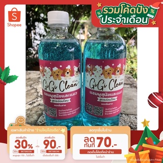 ภาพหน้าปกสินค้าจีจี้คลีน แชมพูสุนัขและแมว500ml ที่เกี่ยวข้อง