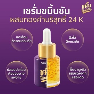 VIV Skin เซรั่มขมิ้นชันผสมทองคำ